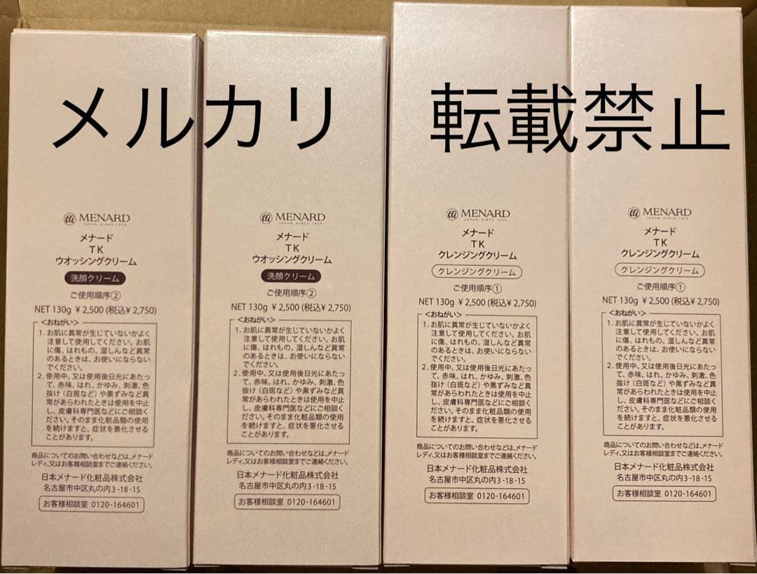 メナード TK クレンジングクリーム・ウォッシングクリーム