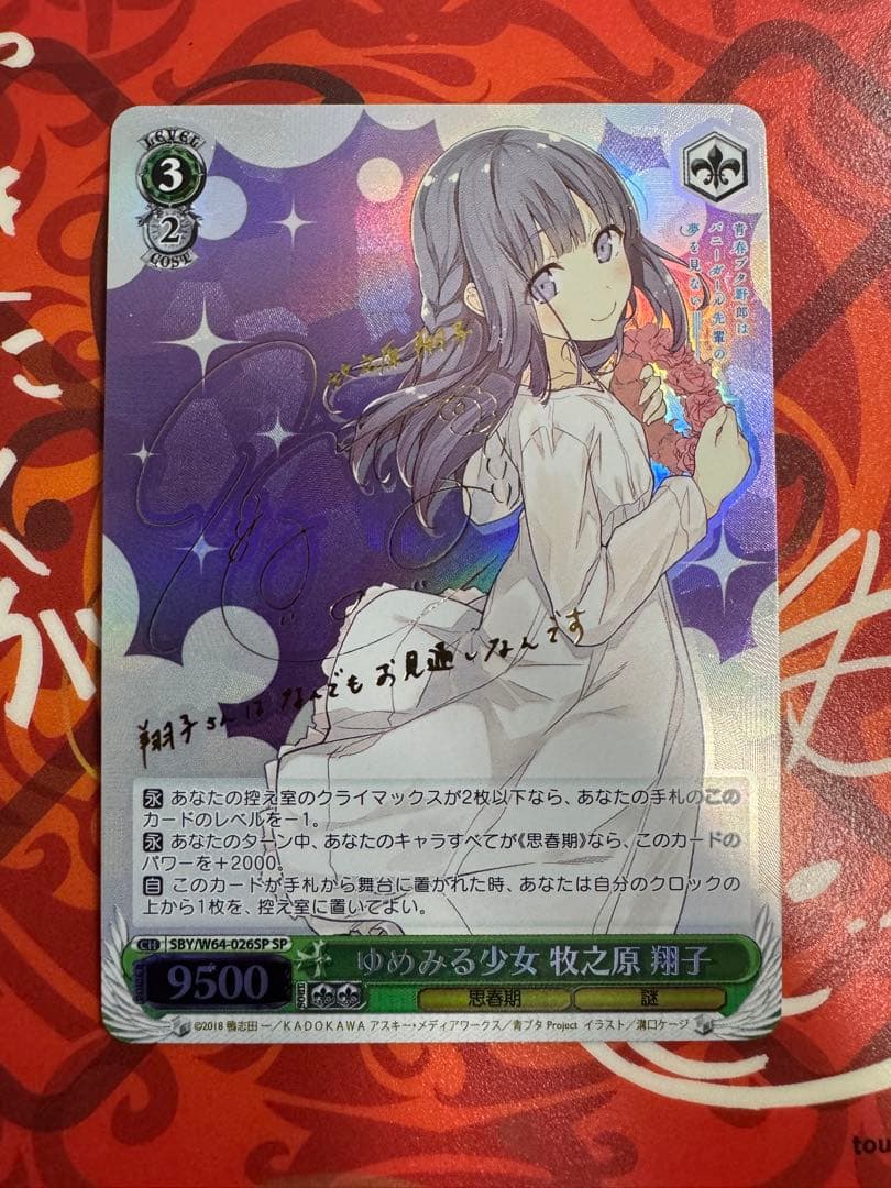 ヴァイスシュヴァルツ ゆめみる少女 牧之原翔子 sp