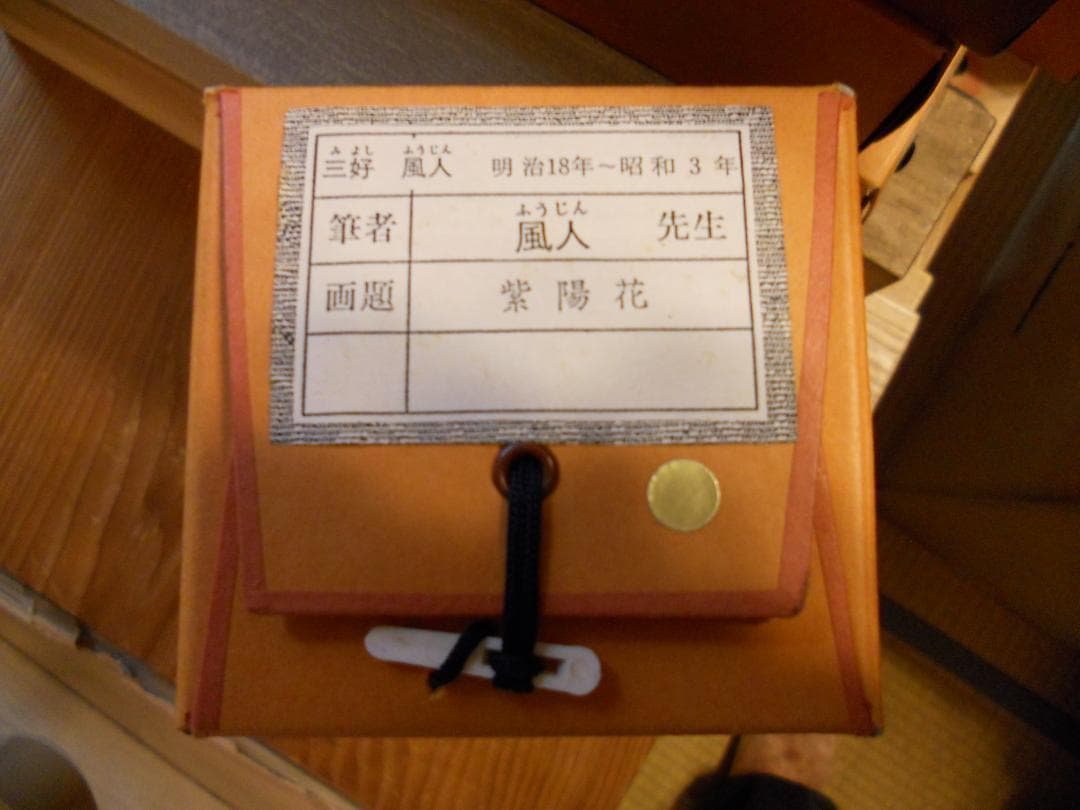 掛け軸 三好風人 『 紫陽花 』 俳句 画賛 俳画 紙本 希少 軸装 掛軸 美品