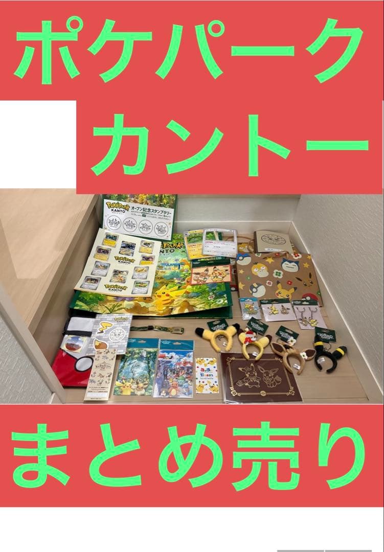 ❤️ ポケパークカントー　まとめ売り　ポケモン　ピカチュウ 　シール　ポケカ
