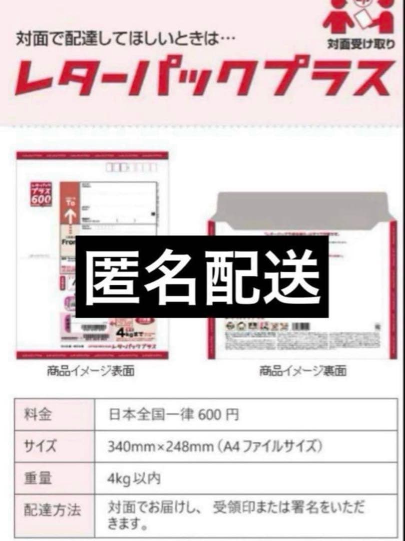 レターパックプラス 帯付未使用 100枚