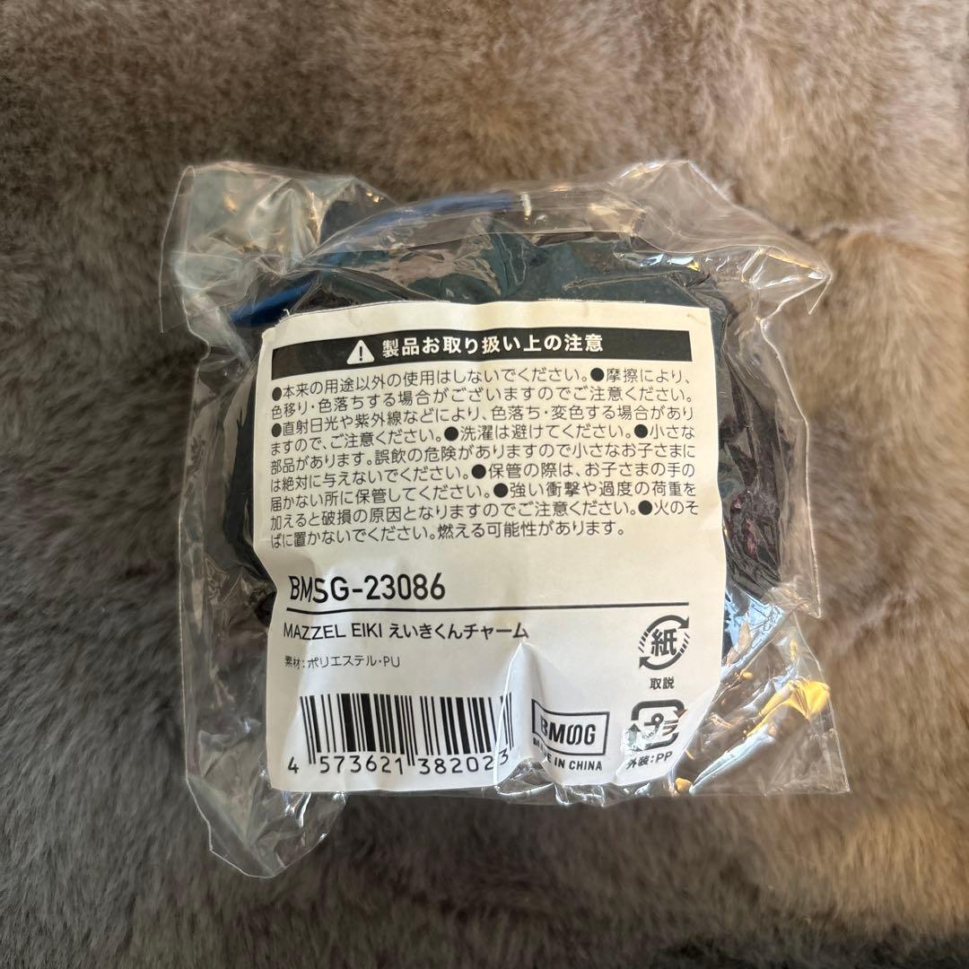 MAZZEL EIKI えいきくんチャーム