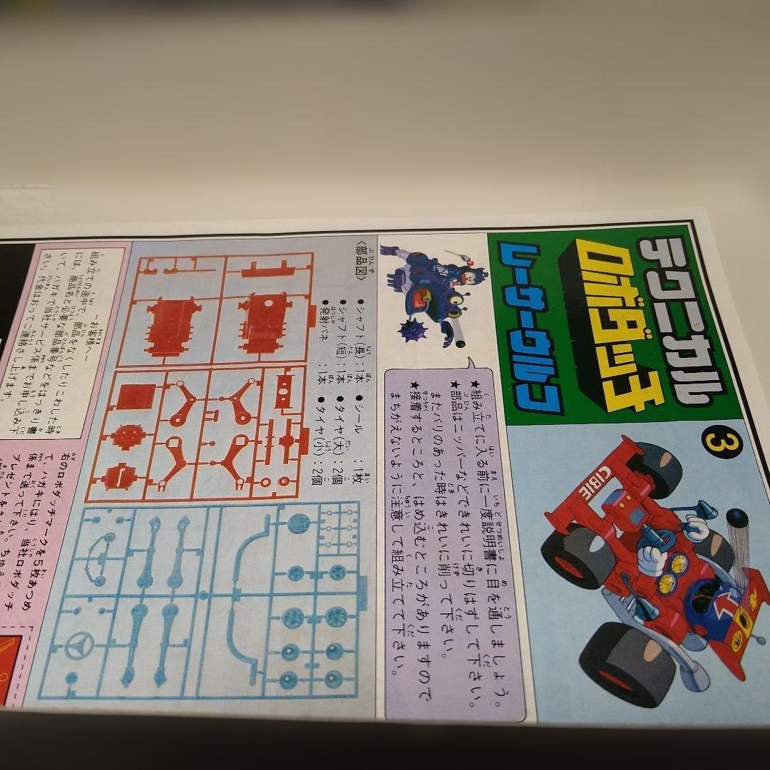 未開封 イマイ ロボダッチ レーサーロボ プラモデル ロボダッチ手帳完備