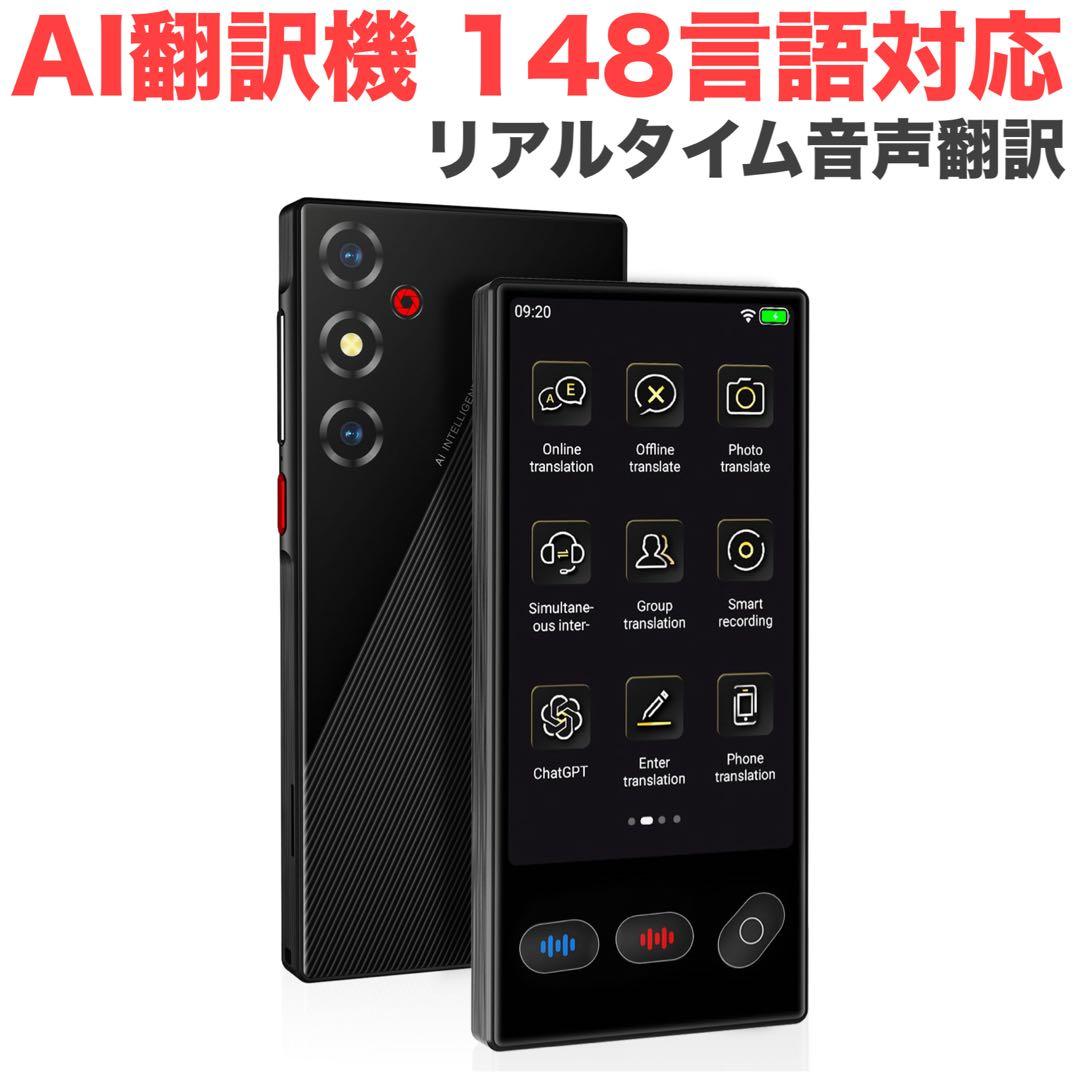 AI翻訳機 148言語対応 リアルタイム音声翻訳 軽量