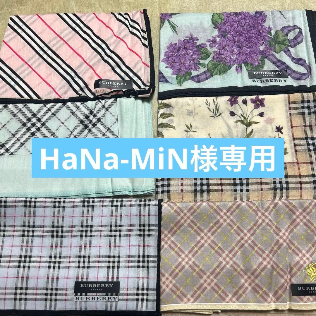 ☆HaNa-MiN☆【新品/長期保管】バーバリー　ハンカチ12枚