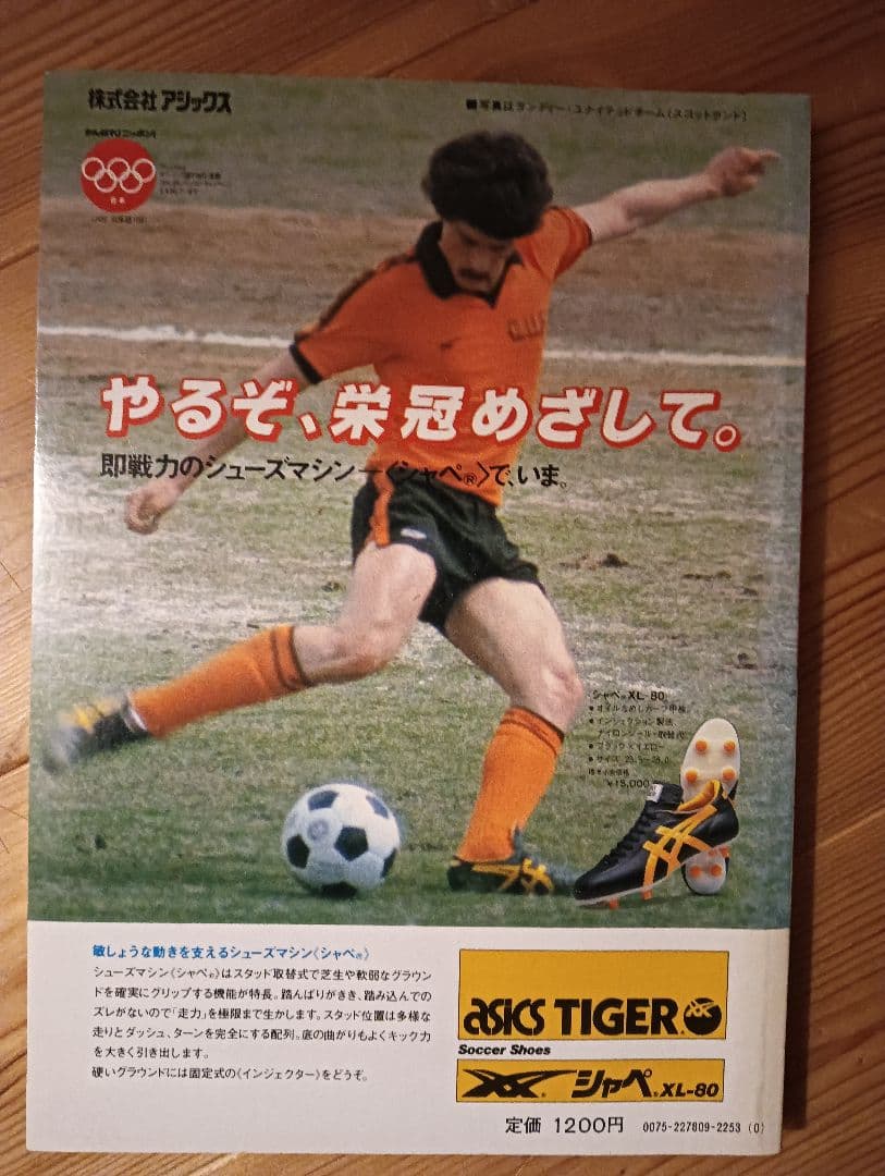 80 高校サッカー年鑑