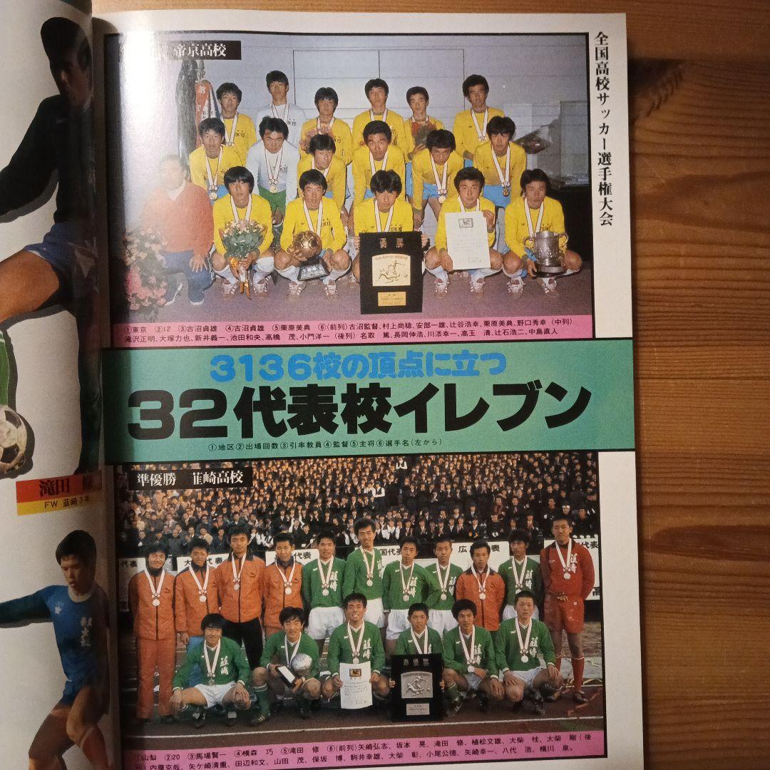 80 高校サッカー年鑑