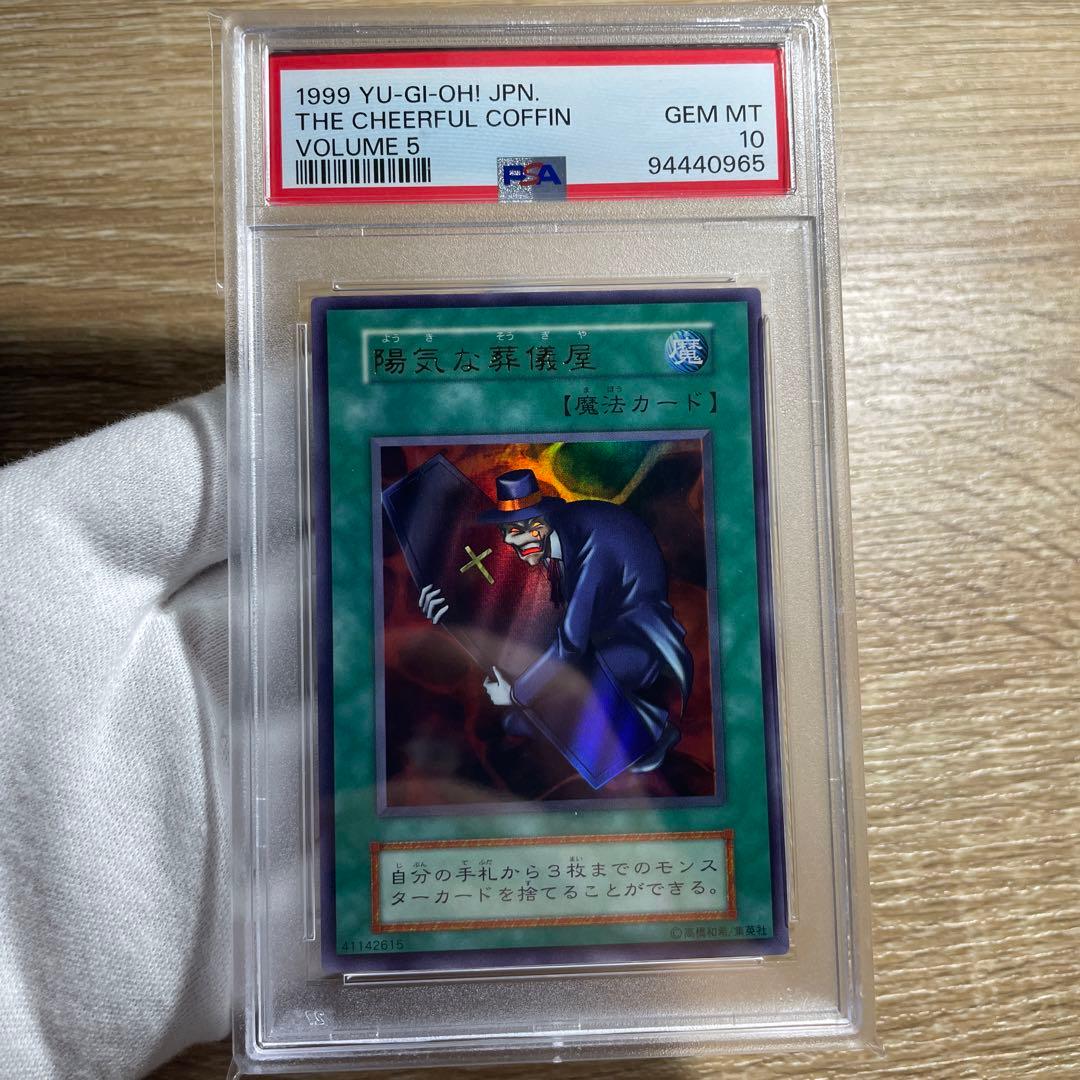 【 鑑定品 PSA10 】　極美品　世界21枚　陽気な葬儀屋　初期　ウルトラ