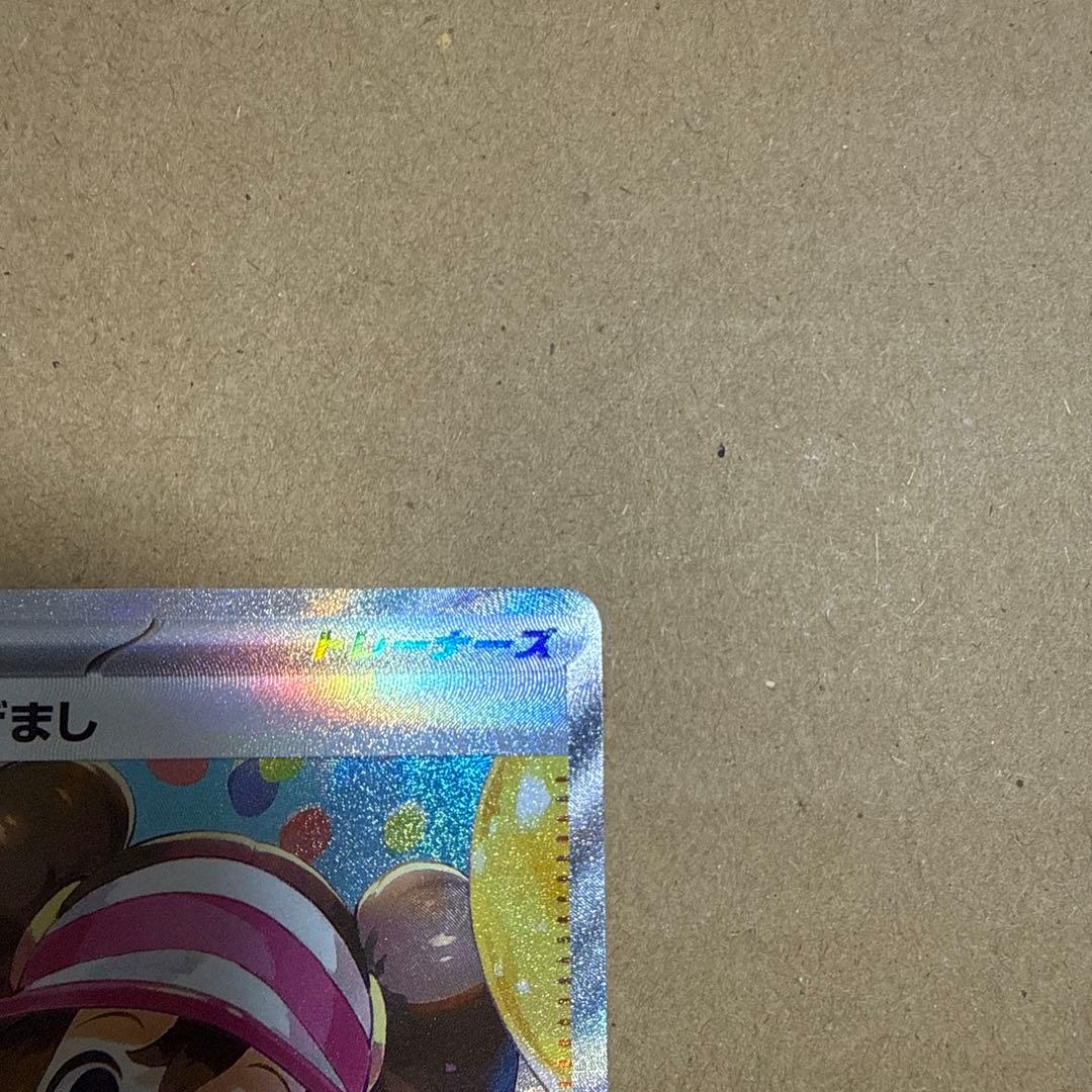 ポケモンカード メイのはげまし SAR 1点