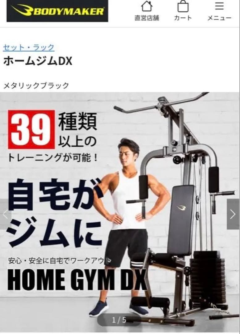 ※引き取りのみ※BODYMAKER　ボディメーカー　ホームジムDX