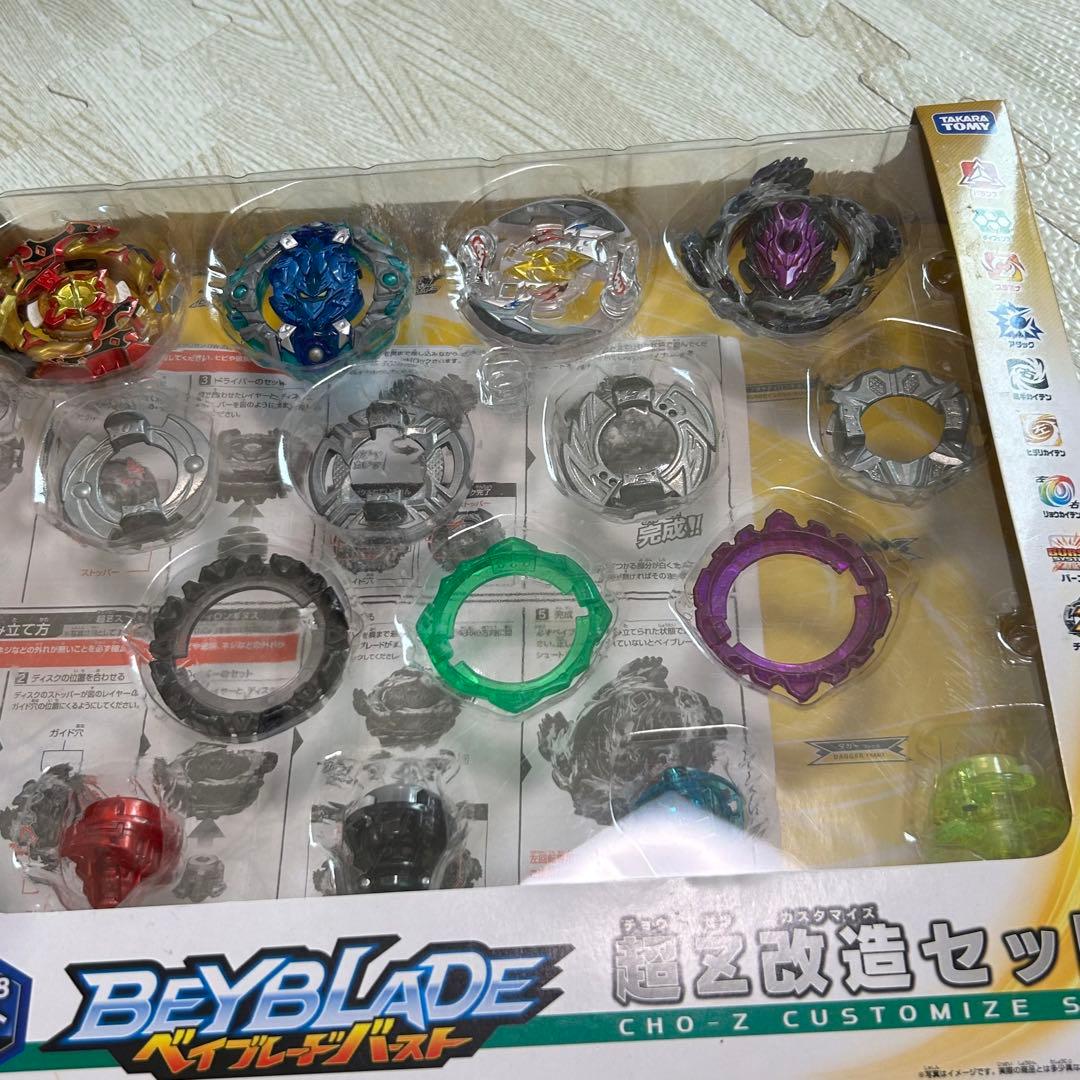 ベイブレードバーストB-128超Z改造セット　超ゼツ カスタマイズセット
