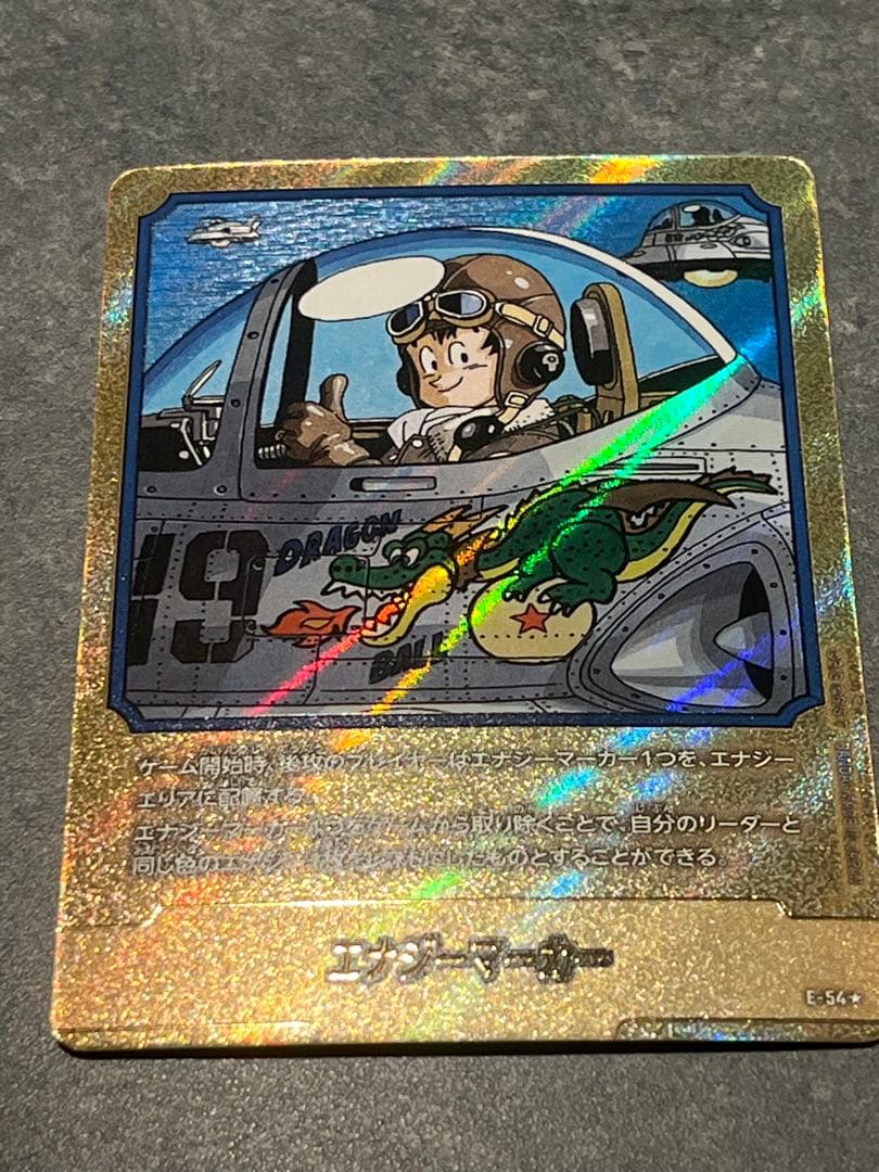 ドラゴンボール 『エナジーマーカーE-54』 パラレル マンガブースター01
