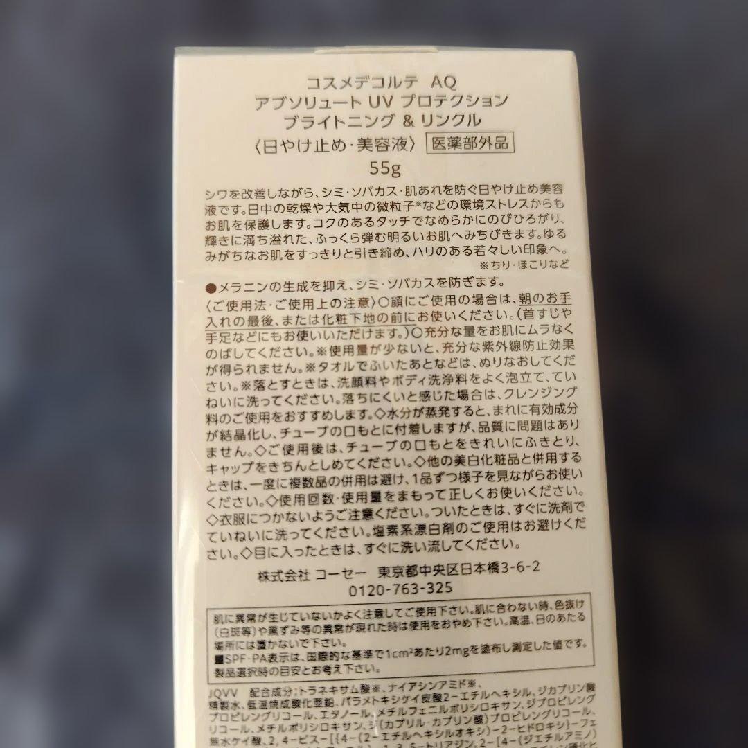 COSME DECORTE アブソリュート UV プロテクション