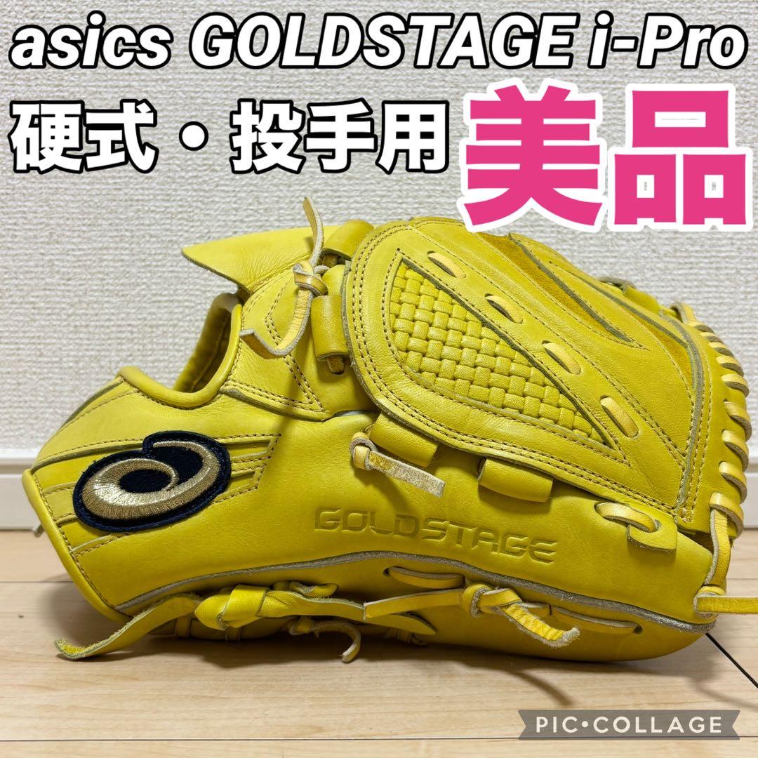 asics アシックス GOLDSTAGE ゴールドステージ 硬式投手用 美品