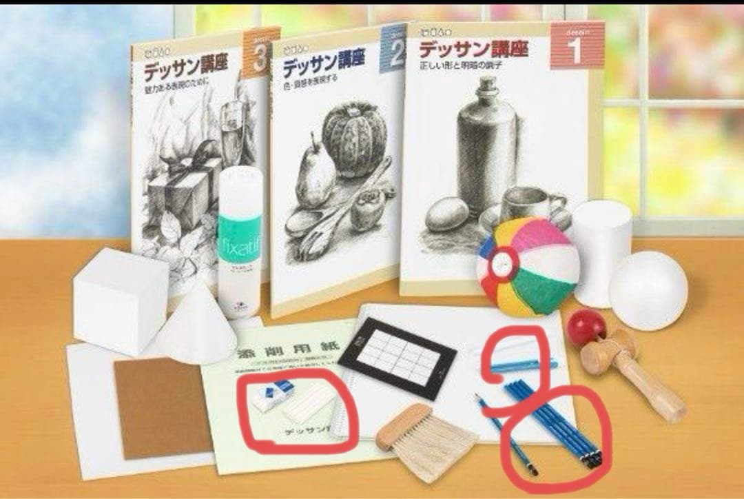 ユーキャン　デッサン講座