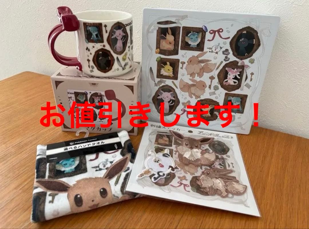 ポケモンセンター　イーブイコレクション　４点セット