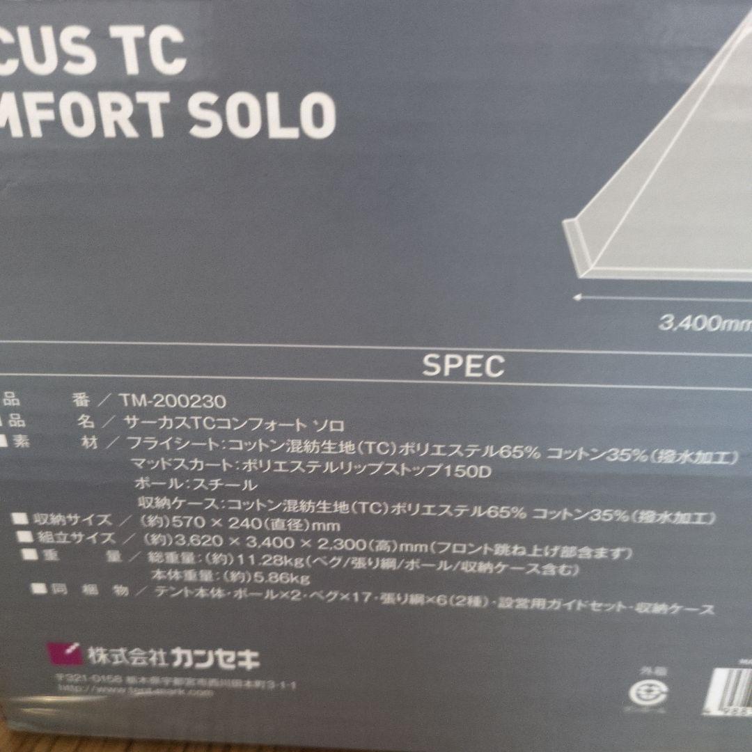 tent-Mark CIRCUS TC COMFORT SOLO　未使用