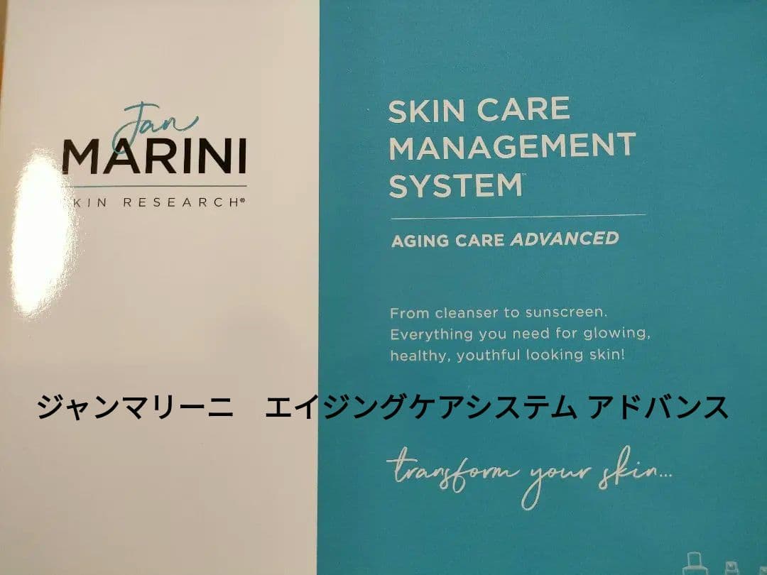 ジャンマリーニ　エイジングケアシステム アドバンス