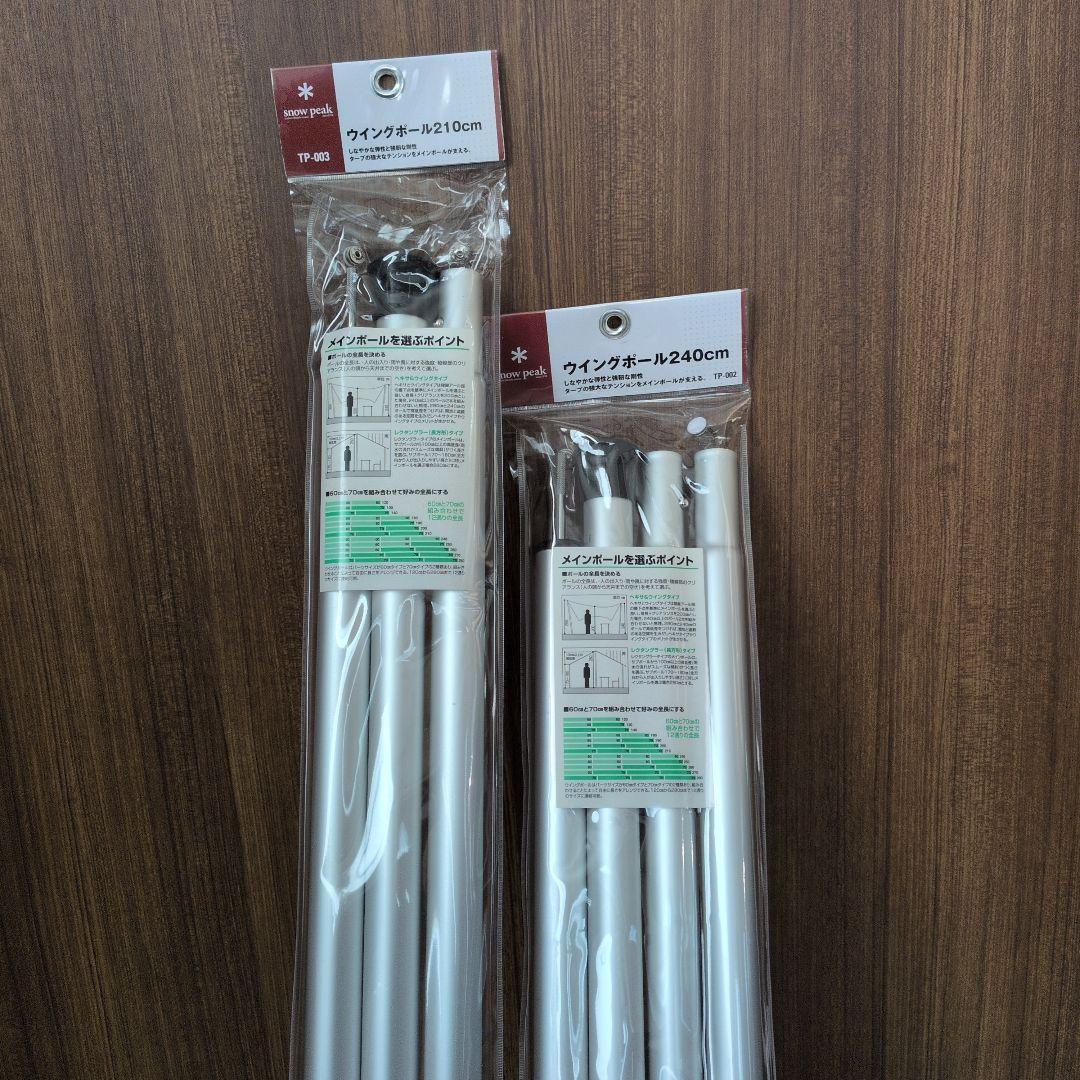 スノーピーク ウイングポールセット