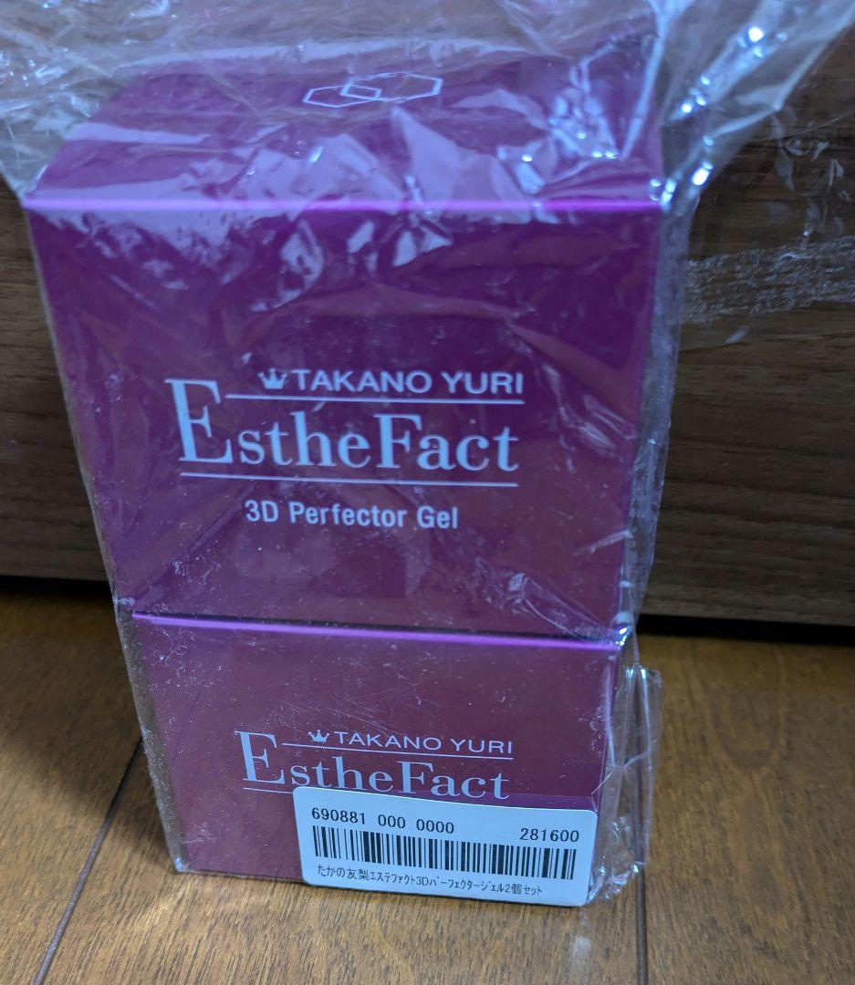 たかの友梨エステファクト　3Dパーフェクトジェル2個