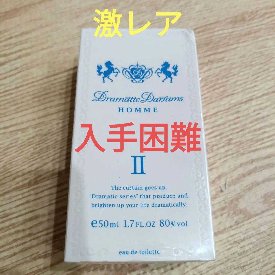 希少 新品未開封 ドラマティック パルファム オム2 オードトワレ　香水