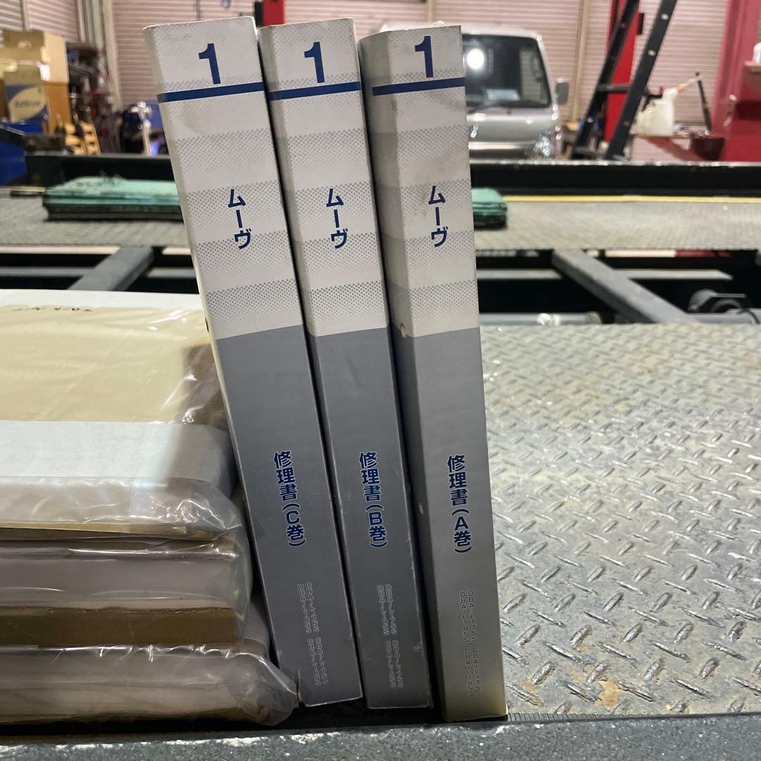 ムーヴ 修理理論 A巻 B巻 C巻 1巻