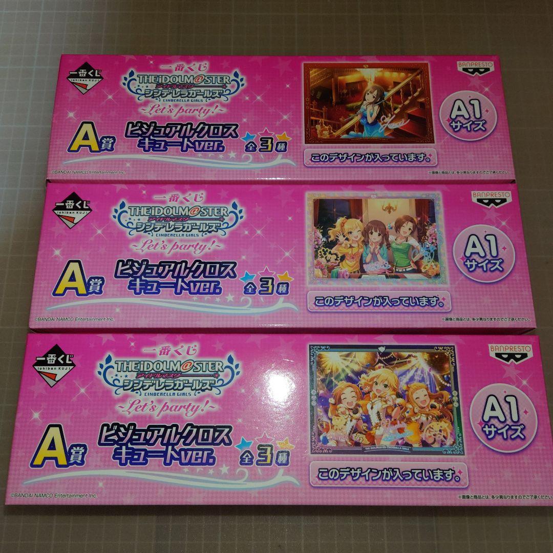 アイマス デレマス ビジュアルクロス セット ポスター 一番くじ