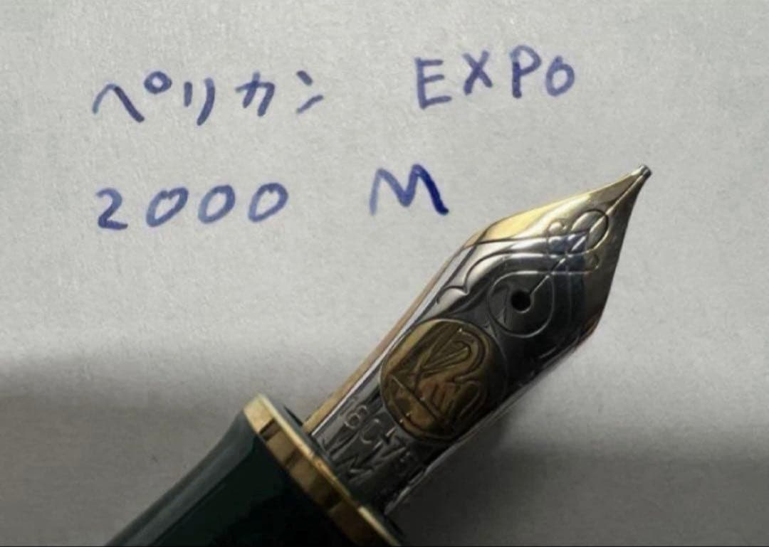 ペリカン EXPO 2000 テクノロジー 万年筆