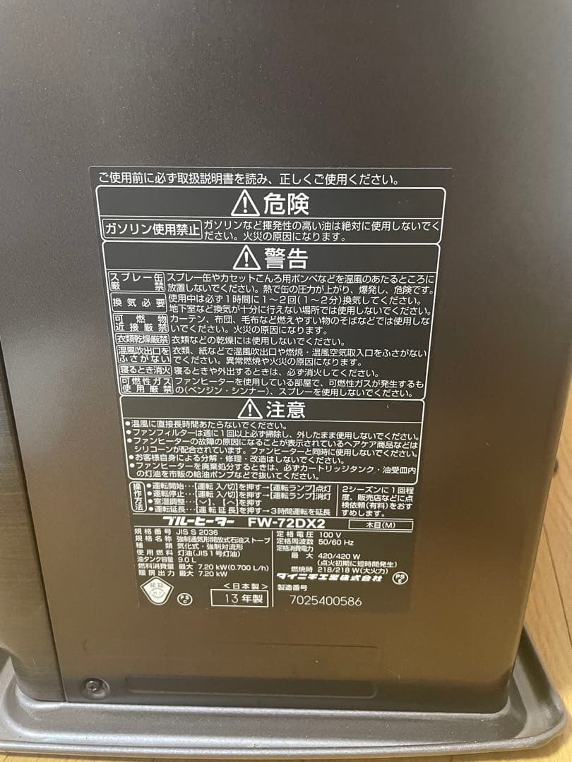 ダイニチ石油ファンヒーター