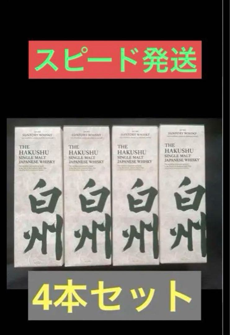 新品　ウイスキー白州　4本セット