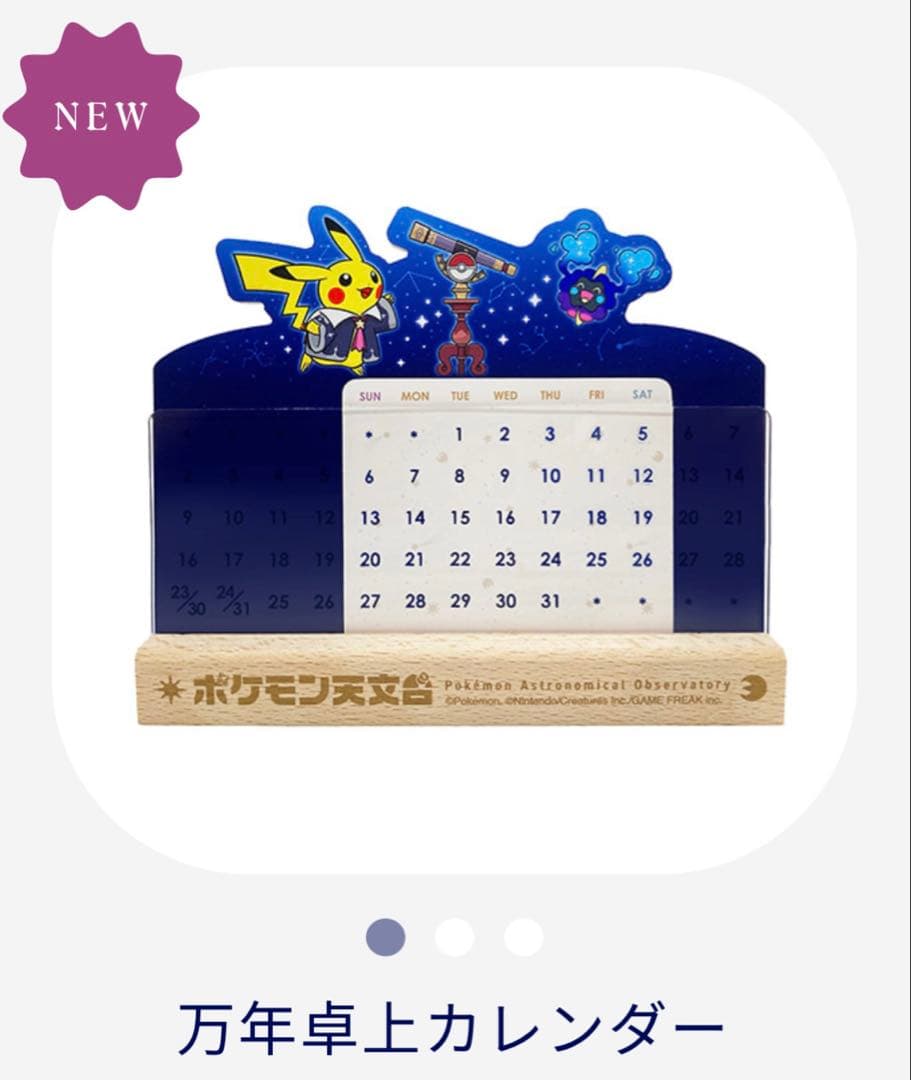 1月中の限定セール　ポケモン天文台　ピカチュウ ぬいぐるみ 3体セットおまけ付き
