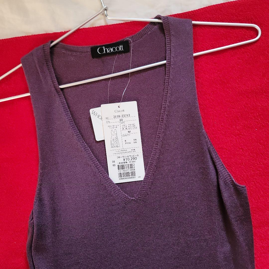 【未使用】チャコットニットワンピース パープル系 M チャコットバレエニット