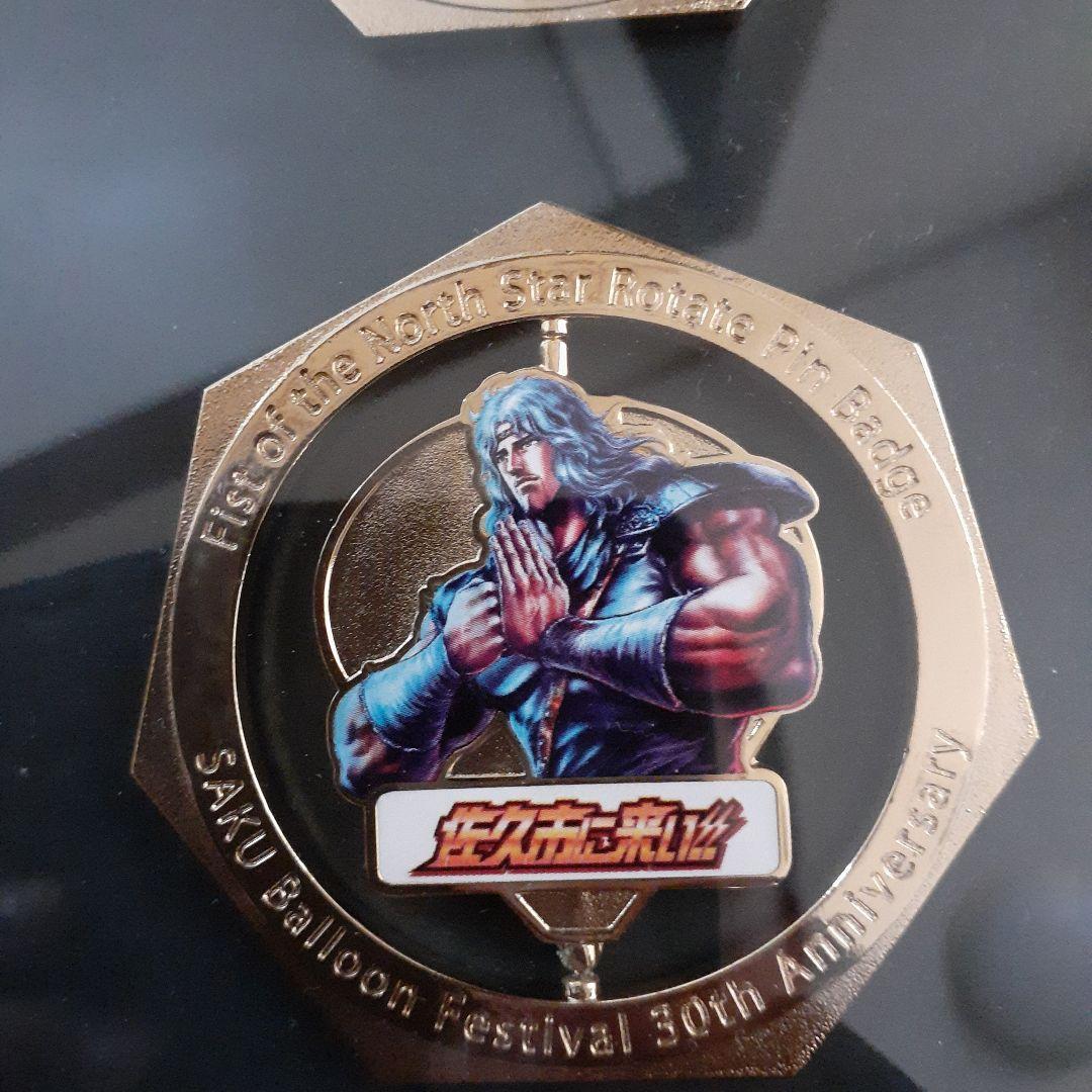 北斗の拳　長野県佐久市バルンフェスティバル30h記念作品