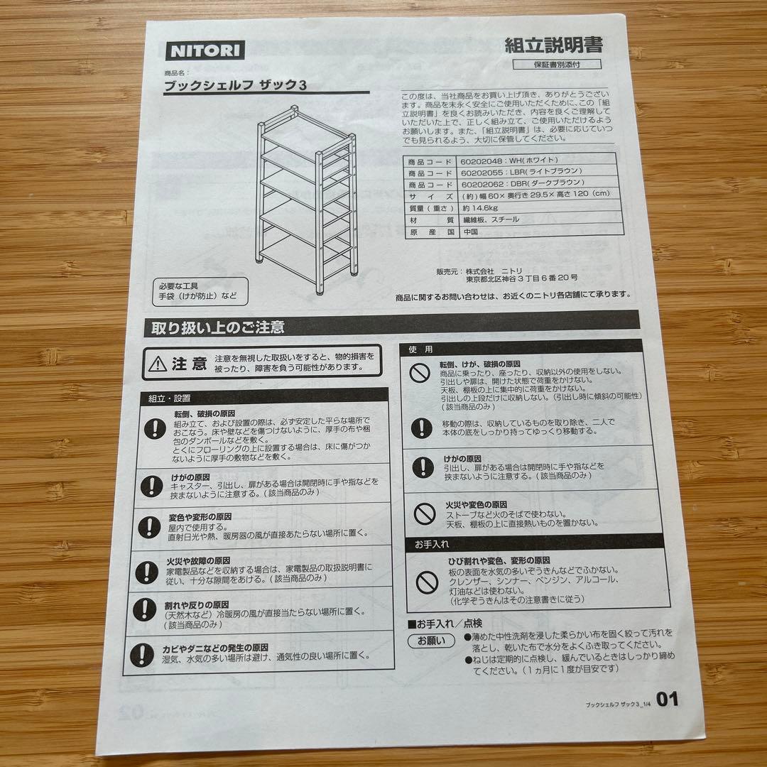 ニトリ ブックシェルフ ザック3 ダークブラウン