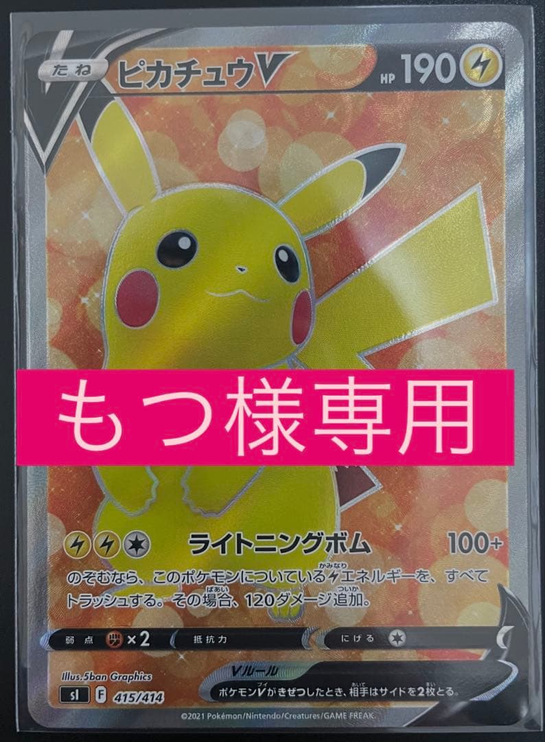 ピカチュウV SR スタートデッキ100 415/414