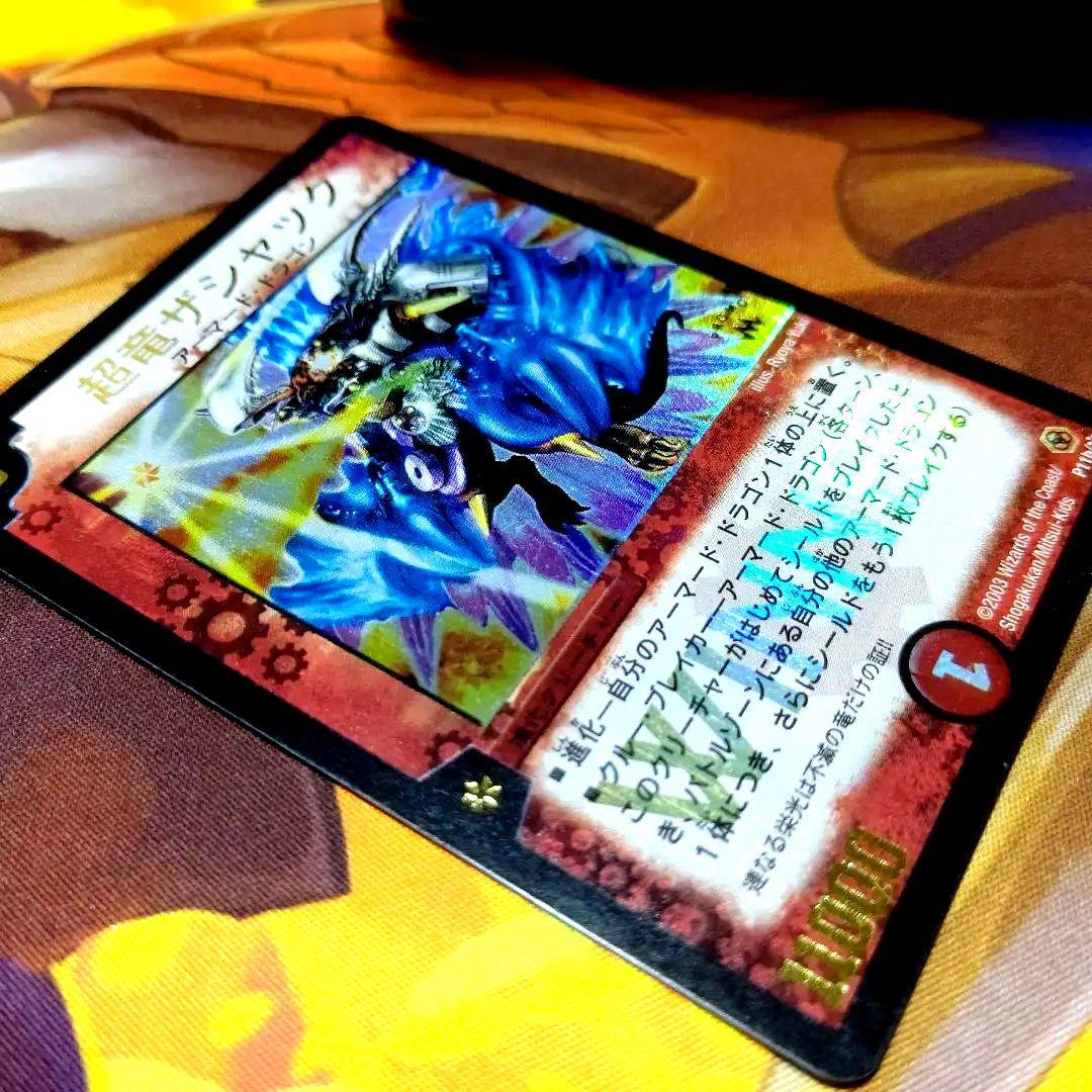 超竜ザシャック プロモ P11b/※ WINNER ホイル