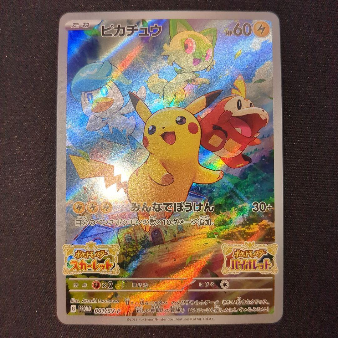 AR CHR 100枚 ポケモンカード ピカチュウプロモおまけ