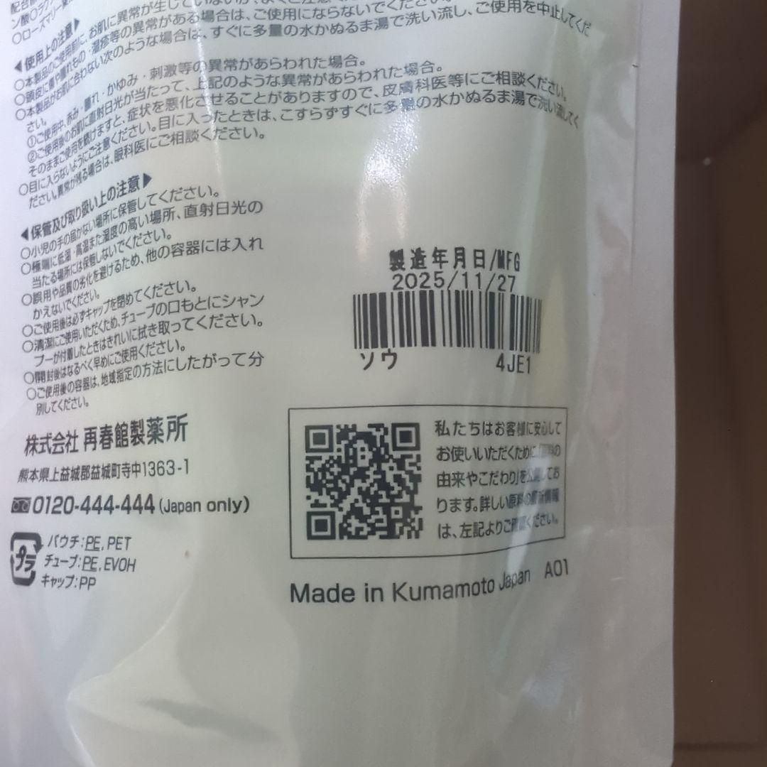 ドモホルンリンクル　しなやかシャンプー　爽　12本　再春館製薬所