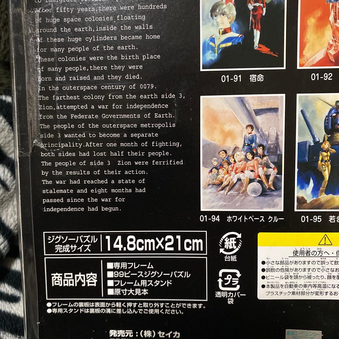 ☆レアデッドストック品　シャア＆セイラジグゾーパズル　ジャブローにて　ガンダム