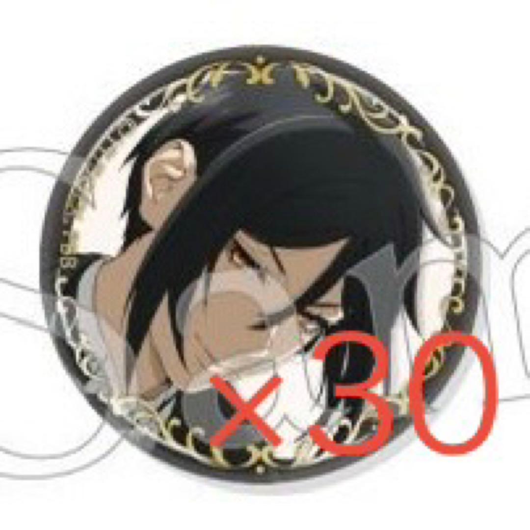 セバスチャン・ミカエリス 箔押し缶バッジ42個セット