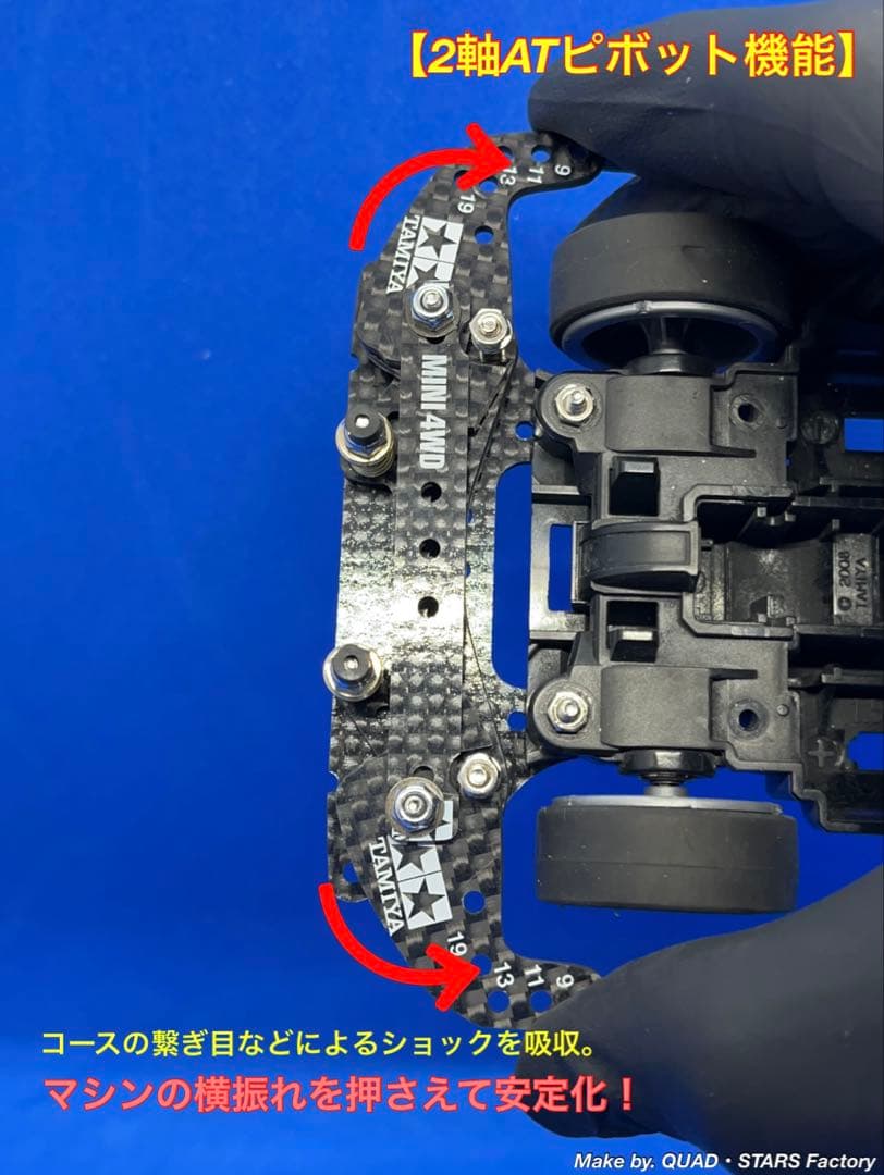 【ミニ四駆・MS用】2軸ATピボットバンパー　ホワイトプリント／フルカーボン