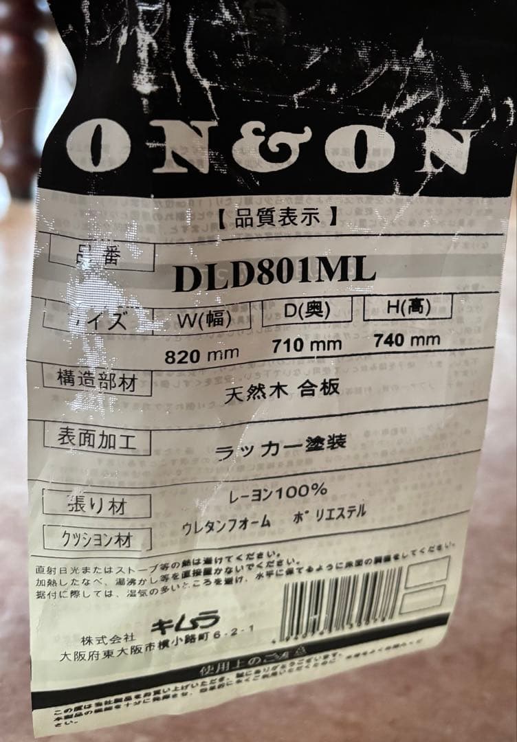 ON＆ON 1人掛けチェア　[取りに来てくれる方限定]