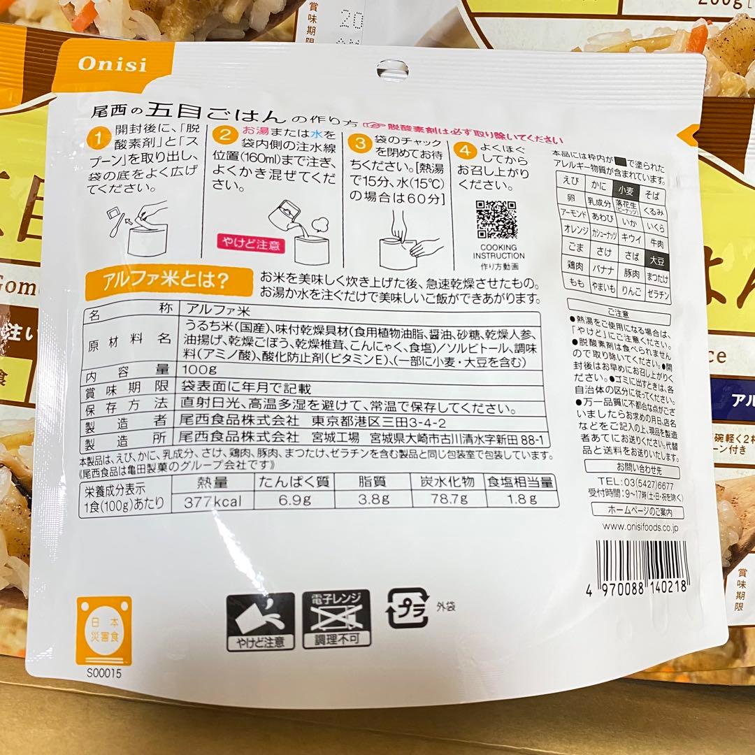 尾西　五目ごはん　1食分 × ５０袋　1箱