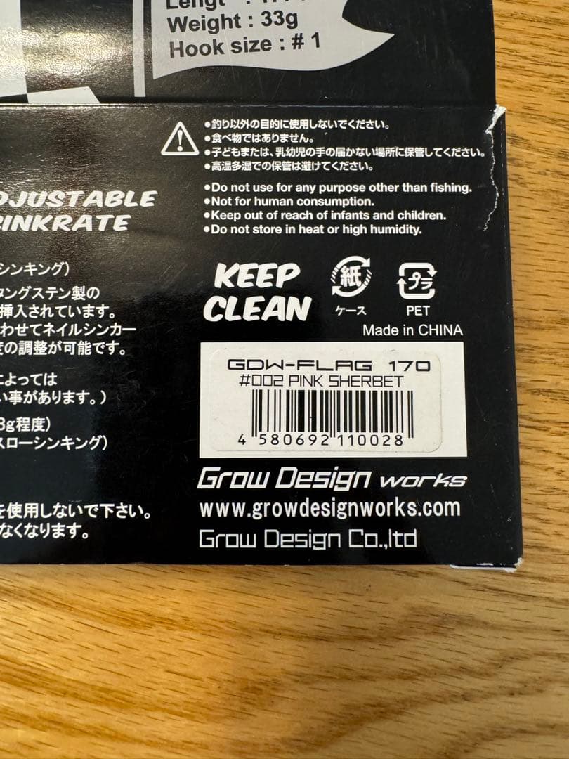 グローデザインワークス フラッグ170 スイムベイト2個セット