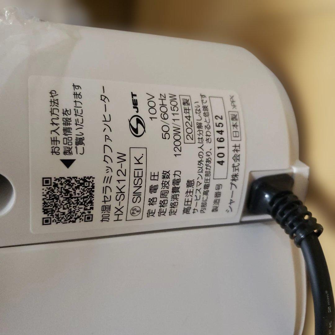 SHARP HX-SK12-W セラミックファンヒーター