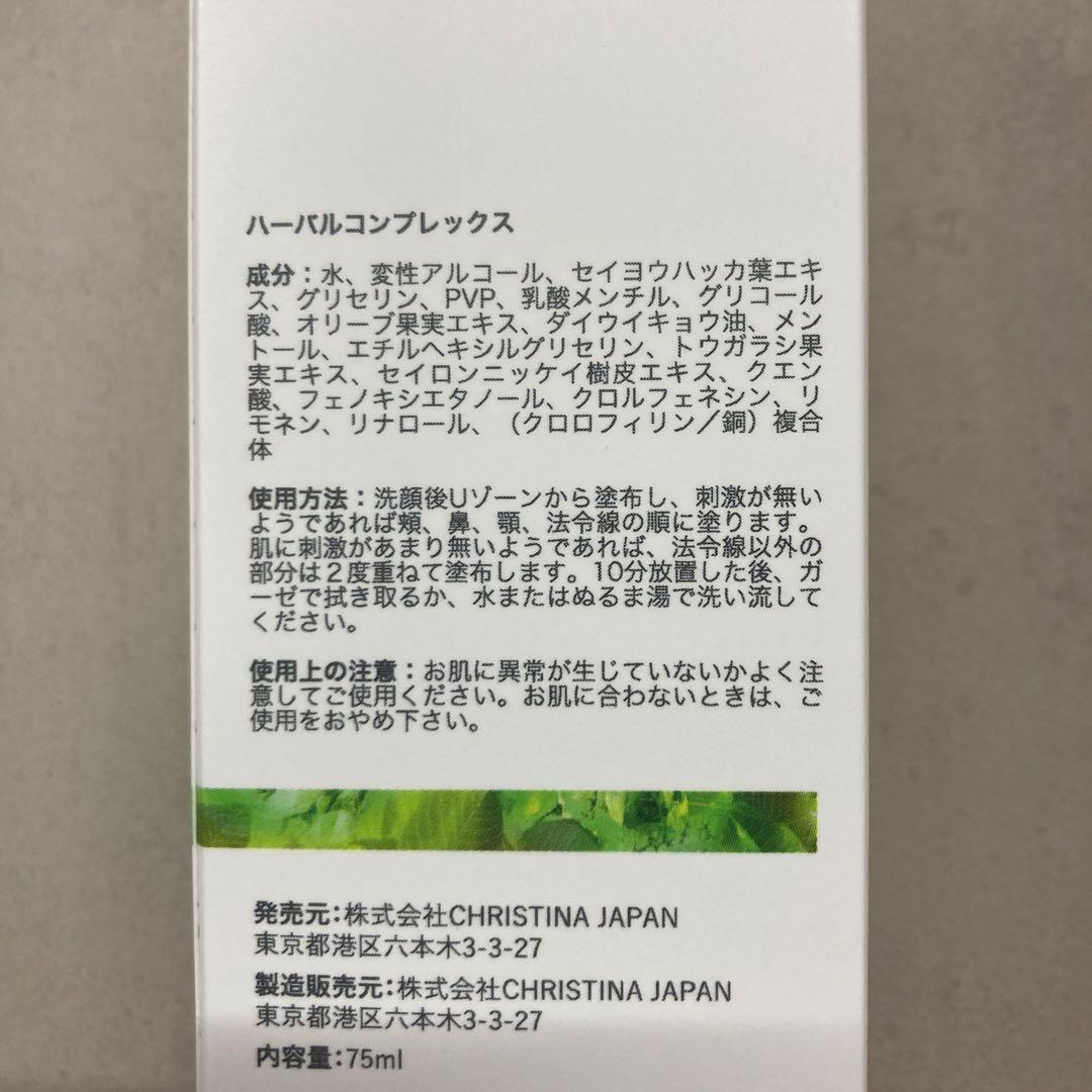 2本セット　クリスティーナ ビオフィート ハーバルコンプレックス