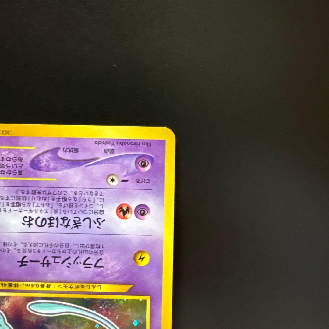 [2枚セット]ひかるミュウ コロコロコミック01年5月号おまけカードPROMO