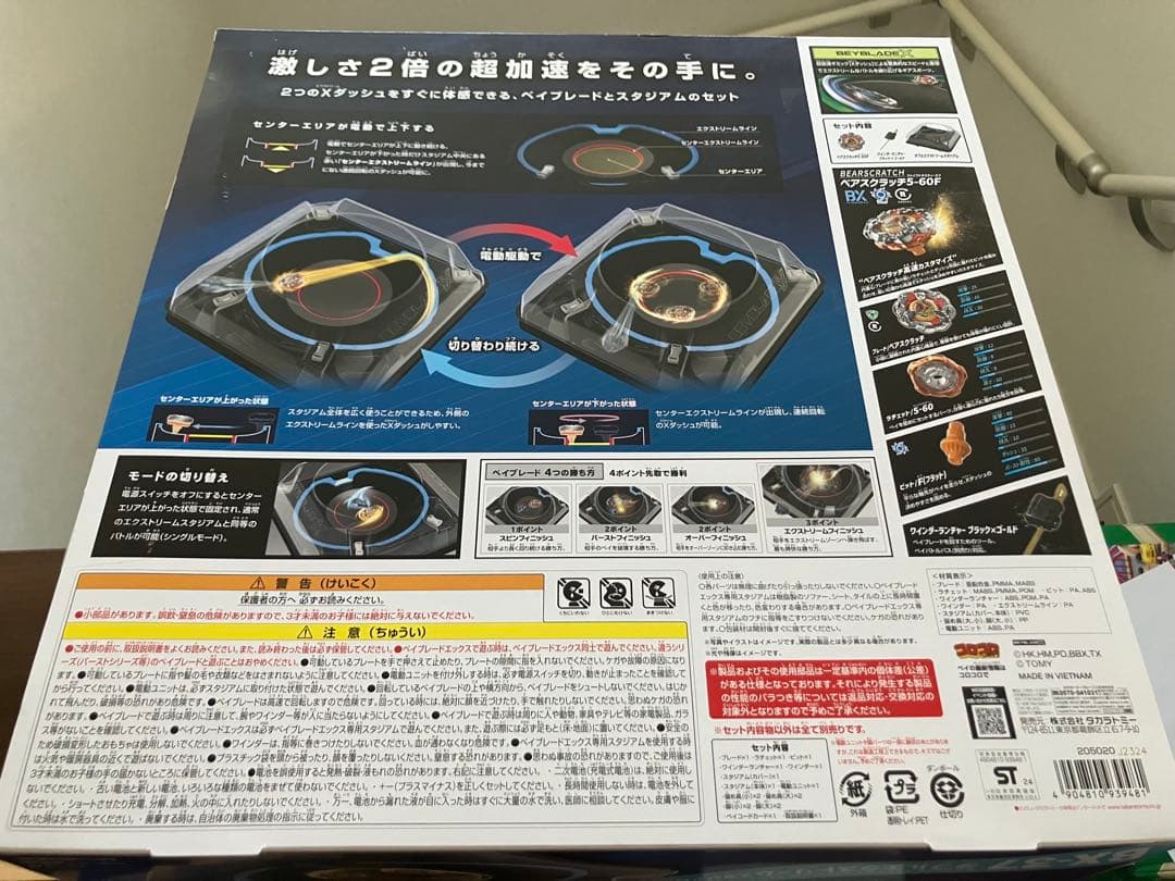 ベイブレードX BX-37 ダブルエクストリームスタジアムセット　新品