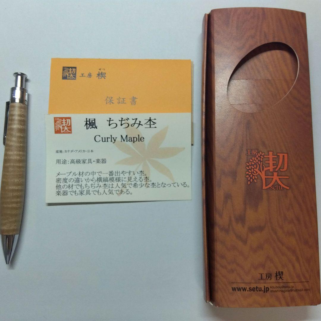 工房楔　楓ちぢみ杢　0.5mm　保証書・箱付き
