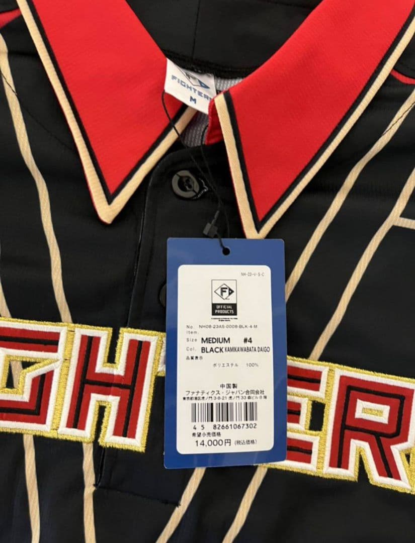 新庄監督プロデュースユニフォーム　上川畑大悟選手　サイズＭ　日本ハムファイターズ